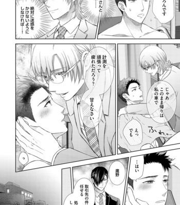 [Aoyama Aruto] Omega SEX Settaibu – vol.01 [JP] – Gay Manga sex 62