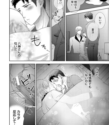 [Aoyama Aruto] Omega SEX Settaibu – vol.01 [JP] – Gay Manga sex 64