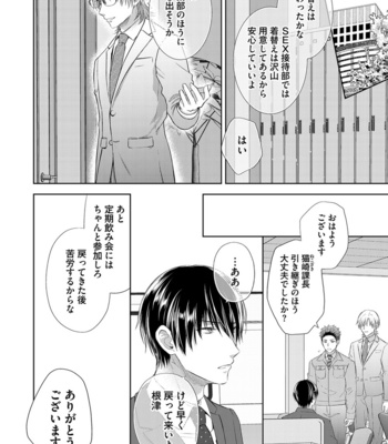 [Aoyama Aruto] Omega SEX Settaibu – vol.01 [JP] – Gay Manga sex 72