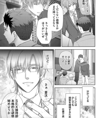 [Aoyama Aruto] Omega SEX Settaibu – vol.01 [JP] – Gay Manga sex 79
