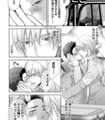 [Aoyama Aruto] Omega SEX Settaibu – vol.01 [JP] – Gay Manga sex 96