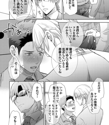 [Aoyama Aruto] Omega SEX Settaibu – vol.01 [JP] – Gay Manga sex 98