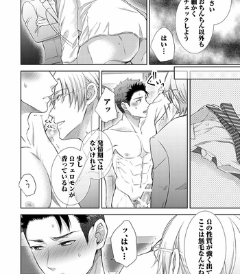 [Aoyama Aruto] Omega SEX Settaibu – vol.01 [JP] – Gay Manga sex 100