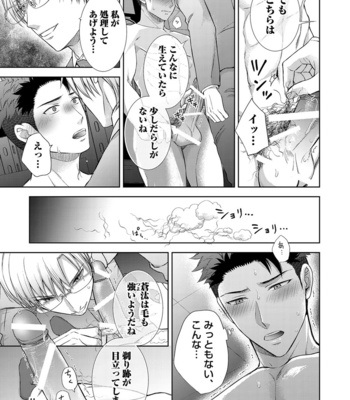 [Aoyama Aruto] Omega SEX Settaibu – vol.01 [JP] – Gay Manga sex 101