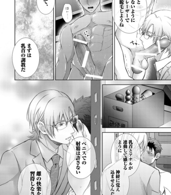 [Aoyama Aruto] Omega SEX Settaibu – vol.01 [JP] – Gay Manga sex 102