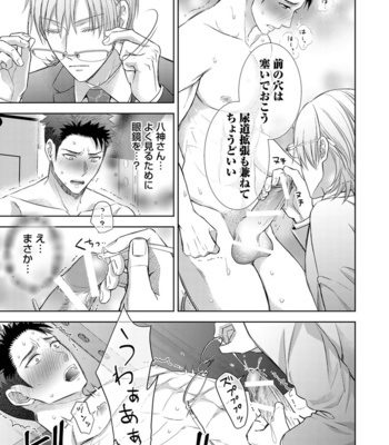 [Aoyama Aruto] Omega SEX Settaibu – vol.01 [JP] – Gay Manga sex 105