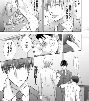 [Aoyama Aruto] Omega SEX Settaibu – vol.01 [JP] – Gay Manga sex 107
