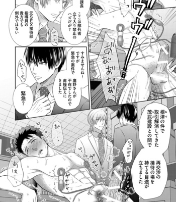 [Aoyama Aruto] Omega SEX Settaibu – vol.01 [JP] – Gay Manga sex 108