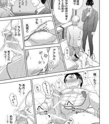 [Aoyama Aruto] Omega SEX Settaibu – vol.01 [JP] – Gay Manga sex 109