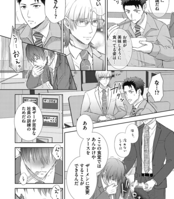[Aoyama Aruto] Omega SEX Settaibu – vol.01 [JP] – Gay Manga sex 114