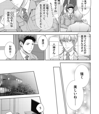 [Aoyama Aruto] Omega SEX Settaibu – vol.01 [JP] – Gay Manga sex 115