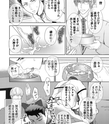 [Aoyama Aruto] Omega SEX Settaibu – vol.01 [JP] – Gay Manga sex 124