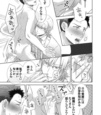 [Aoyama Aruto] Omega SEX Settaibu – vol.01 [JP] – Gay Manga sex 131