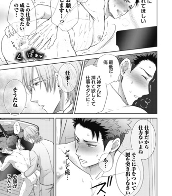 [Aoyama Aruto] Omega SEX Settaibu – vol.01 [JP] – Gay Manga sex 133