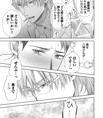 [Aoyama Aruto] Omega SEX Settaibu – vol.01 [JP] – Gay Manga sex 135