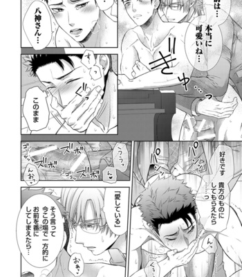[Aoyama Aruto] Omega SEX Settaibu – vol.01 [JP] – Gay Manga sex 138