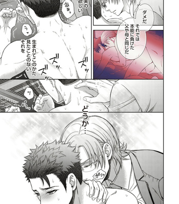 [Aoyama Aruto] Omega SEX Settaibu – vol.01 [JP] – Gay Manga sex 139