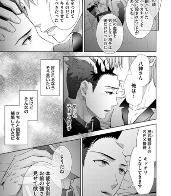 [Aoyama Aruto] Omega SEX Settaibu – vol.01 [JP] – Gay Manga sex 141