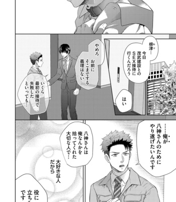 [Aoyama Aruto] Omega SEX Settaibu – vol.01 [JP] – Gay Manga sex 142