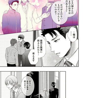 [Aoyama Aruto] Omega SEX Settaibu – vol.01 [JP] – Gay Manga sex 147