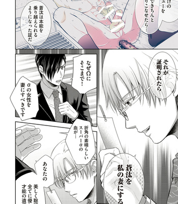 [Aoyama Aruto] Omega SEX Settaibu – vol.01 [JP] – Gay Manga sex 148