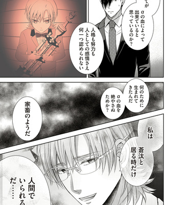 [Aoyama Aruto] Omega SEX Settaibu – vol.01 [JP] – Gay Manga sex 149