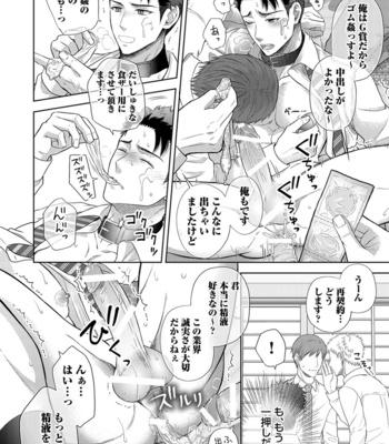 [Aoyama Aruto] Omega SEX Settaibu – vol.01 [JP] – Gay Manga sex 158