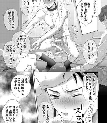 [Aoyama Aruto] Omega SEX Settaibu – vol.01 [JP] – Gay Manga sex 159