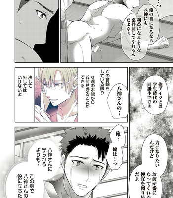 [Aoyama Aruto] Omega SEX Settaibu – vol.01 [JP] – Gay Manga sex 162