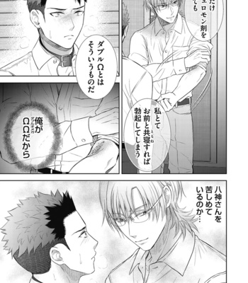 [Aoyama Aruto] Omega SEX Settaibu – vol.01 [JP] – Gay Manga sex 179