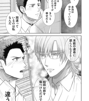 [Aoyama Aruto] Omega SEX Settaibu – vol.01 [JP] – Gay Manga sex 181