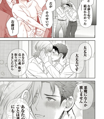 [Aoyama Aruto] Omega SEX Settaibu – vol.01 [JP] – Gay Manga sex 185