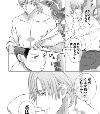[Aoyama Aruto] Omega SEX Settaibu – vol.01 [JP] – Gay Manga sex 186