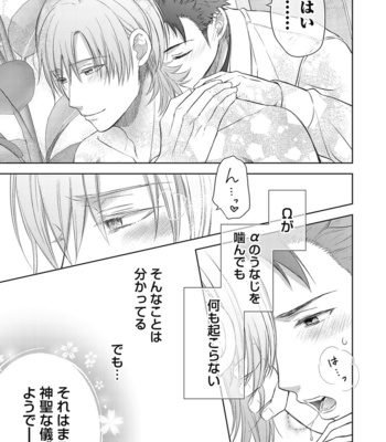 [Aoyama Aruto] Omega SEX Settaibu – vol.01 [JP] – Gay Manga sex 187