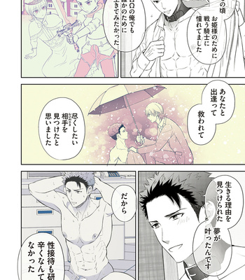 [Aoyama Aruto] Omega SEX Settaibu – vol.01 [JP] – Gay Manga sex 188