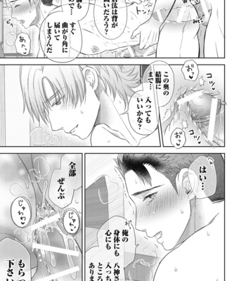 [Aoyama Aruto] Omega SEX Settaibu – vol.01 [JP] – Gay Manga sex 193