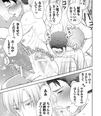 [Aoyama Aruto] Omega SEX Settaibu – vol.01 [JP] – Gay Manga sex 195