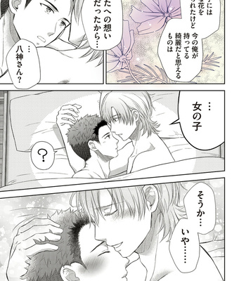 [Aoyama Aruto] Omega SEX Settaibu – vol.01 [JP] – Gay Manga sex 199