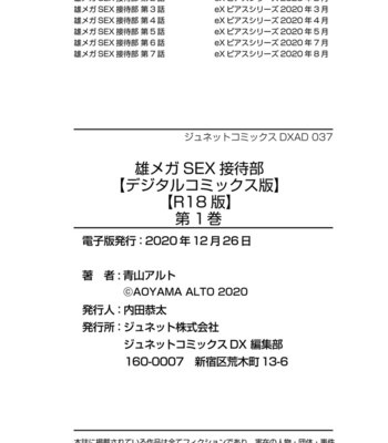 [Aoyama Aruto] Omega SEX Settaibu – vol.01 [JP] – Gay Manga sex 202