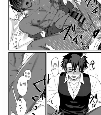 [Koku-FROM-Shojo (Roki)] Osake no Chikara tte Sugoi – Fate/Grand Order dj [Kr] – Gay Manga sex 23