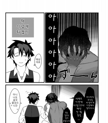 [Koku-FROM-Shojo (Roki)] Osake no Chikara tte Sugoi – Fate/Grand Order dj [Kr] – Gay Manga sex 26