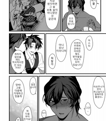 [Koku-FROM-Shojo (Roki)] Osake no Chikara tte Sugoi – Fate/Grand Order dj [Kr] – Gay Manga sex 27
