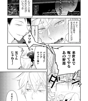 [Satsuki Fumi] Zekkai Rougoku 4 Zekkai no Ori to Inma no Wana [JP] – Gay Manga sex 3