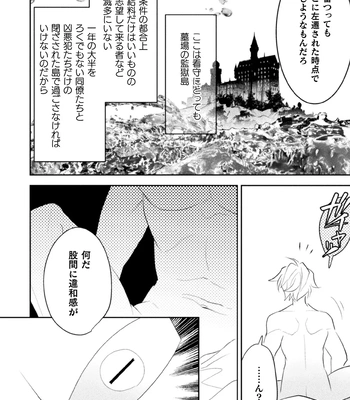 [Satsuki Fumi] Zekkai Rougoku 4 Zekkai no Ori to Inma no Wana [JP] – Gay Manga sex 4