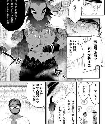 [Satsuki Fumi] Zekkai Rougoku 4 Zekkai no Ori to Inma no Wana [JP] – Gay Manga sex 13