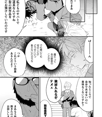 [Satsuki Fumi] Zekkai Rougoku 4 Zekkai no Ori to Inma no Wana [JP] – Gay Manga sex 15