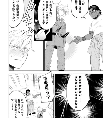 [Satsuki Fumi] Zekkai Rougoku 4 Zekkai no Ori to Inma no Wana [JP] – Gay Manga sex 16