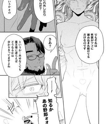 [Satsuki Fumi] Zekkai Rougoku 4 Zekkai no Ori to Inma no Wana [JP] – Gay Manga sex 17
