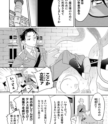 [Satsuki Fumi] Zekkai Rougoku 4 Zekkai no Ori to Inma no Wana [JP] – Gay Manga sex 18