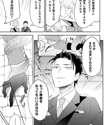 [Satsuki Fumi] Zekkai Rougoku 4 Zekkai no Ori to Inma no Wana [JP] – Gay Manga sex 21